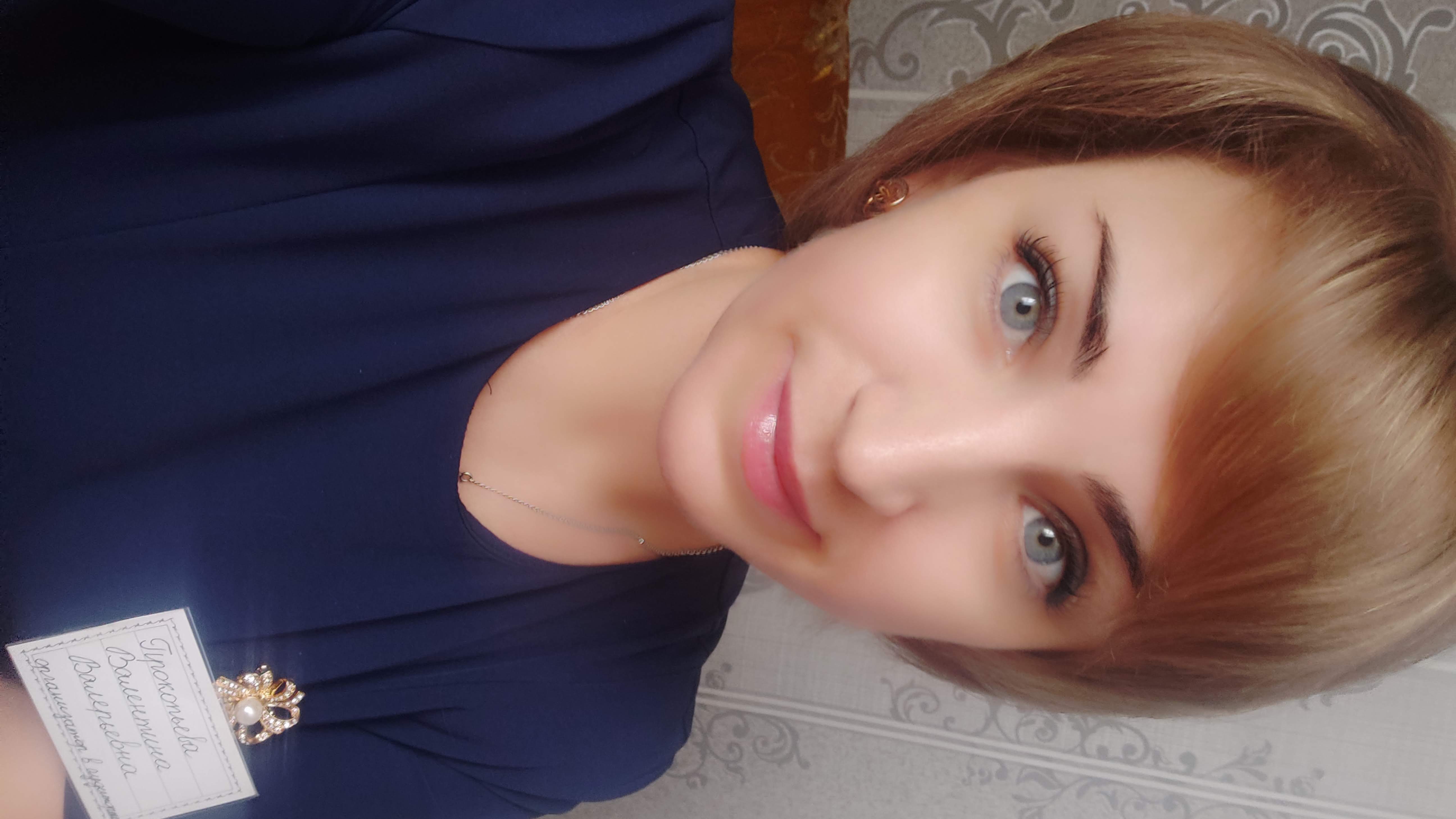 Прокопьева Валентина Валерьевна.